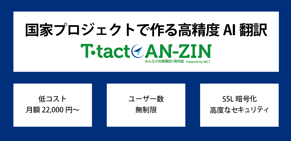 T-tact AN-ZIN®